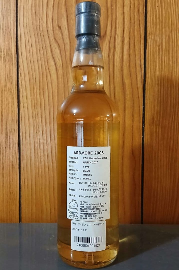 アードモア 2008 11年 56.9%700ml スリーリバーズ ザ・ポスター