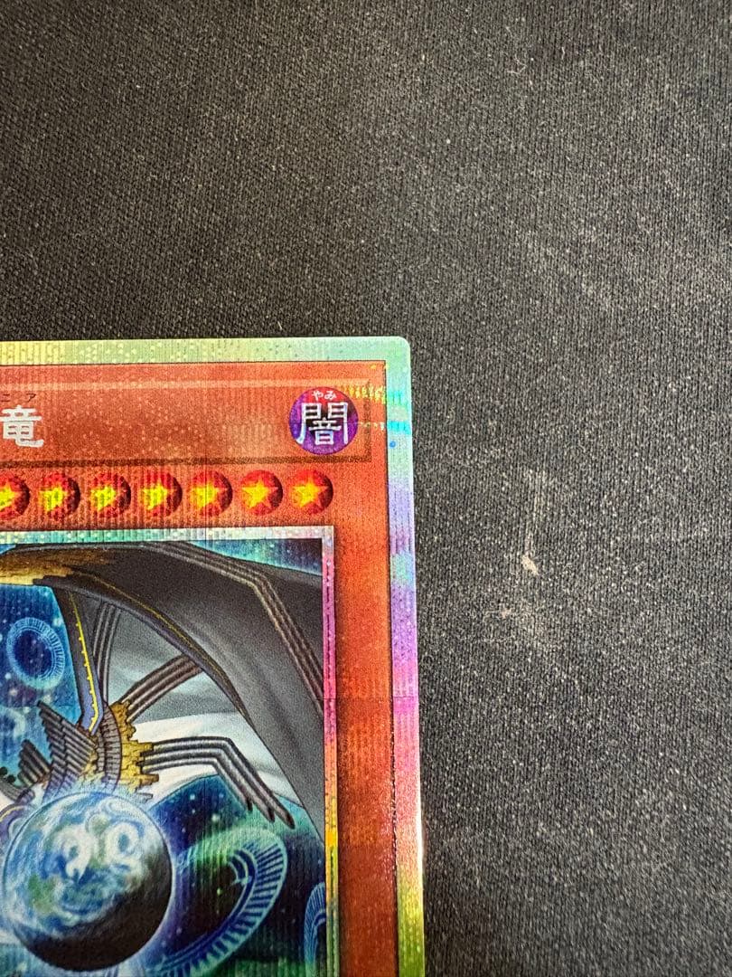 遊戯王　調和ノ天救竜　プリズマティックシークレットレア　プリズマ　1枚