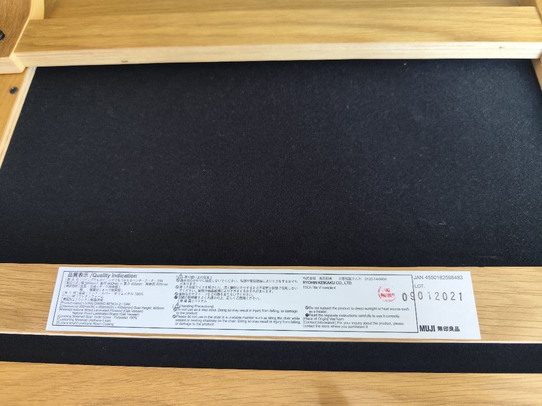 無印良品 リビングでもダイニングでもつかえるベンチ２オーク材