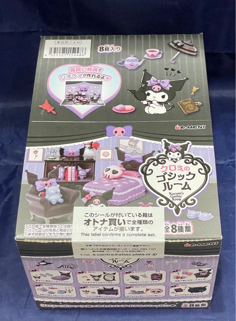 リーメント サンリオ　クロミのゴシックルーム
