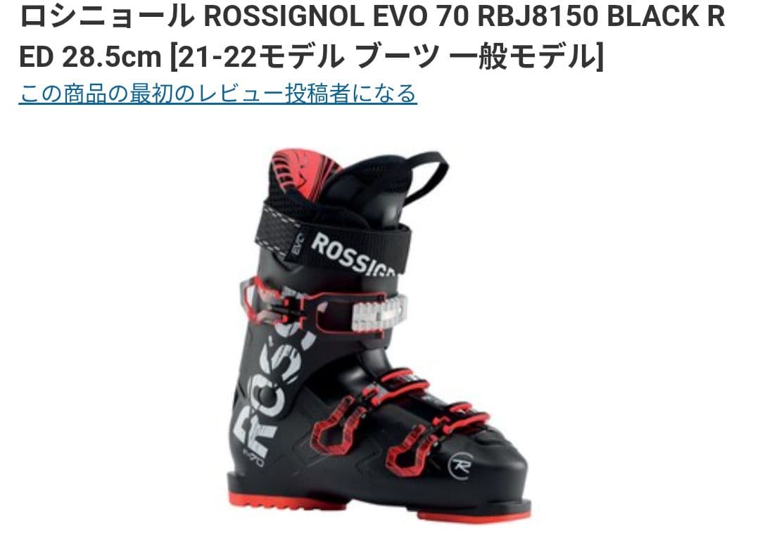 ROSSIGNOL EVO70 28.5cm ラスト幅104mm　スキーブーツ