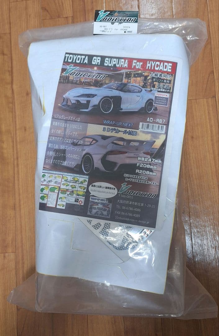 アディクション GRスープラ　ハイケード　ボディ　1/10