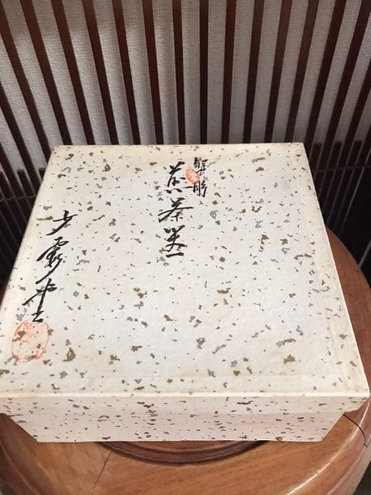 希少 幻の一品 名工 中川鷺脚 造 鷺脚焼 蟹彫刻 細密彫刻 煎茶器