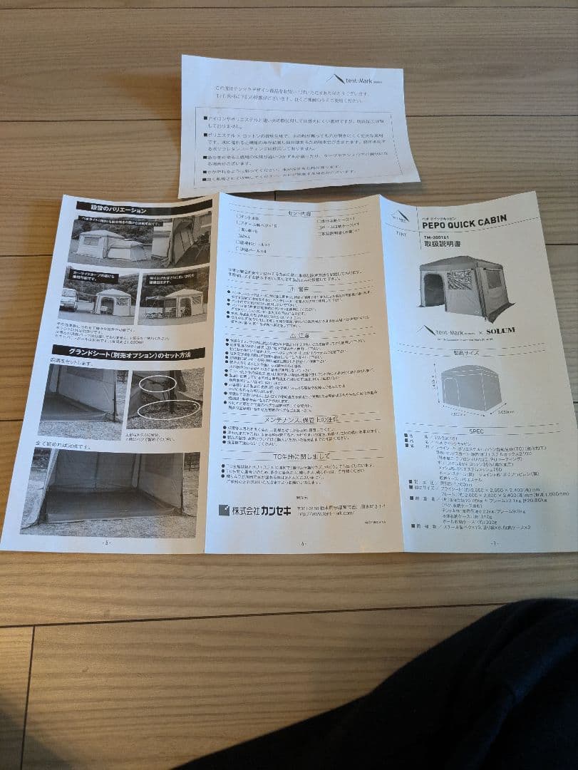 テンマクデザイン　ペポクイックキャビン