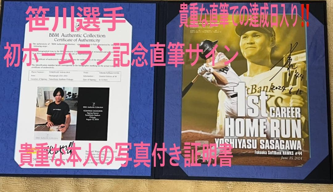 福岡ソフトバンクホークス笹川選手 初ホームラン記念直筆サイン入りフォト‼️✨