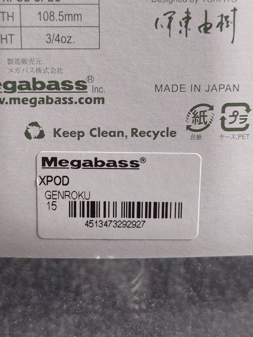 メガバス ito エックスポッド 限定 SP-C ゲンロク 新品未開封