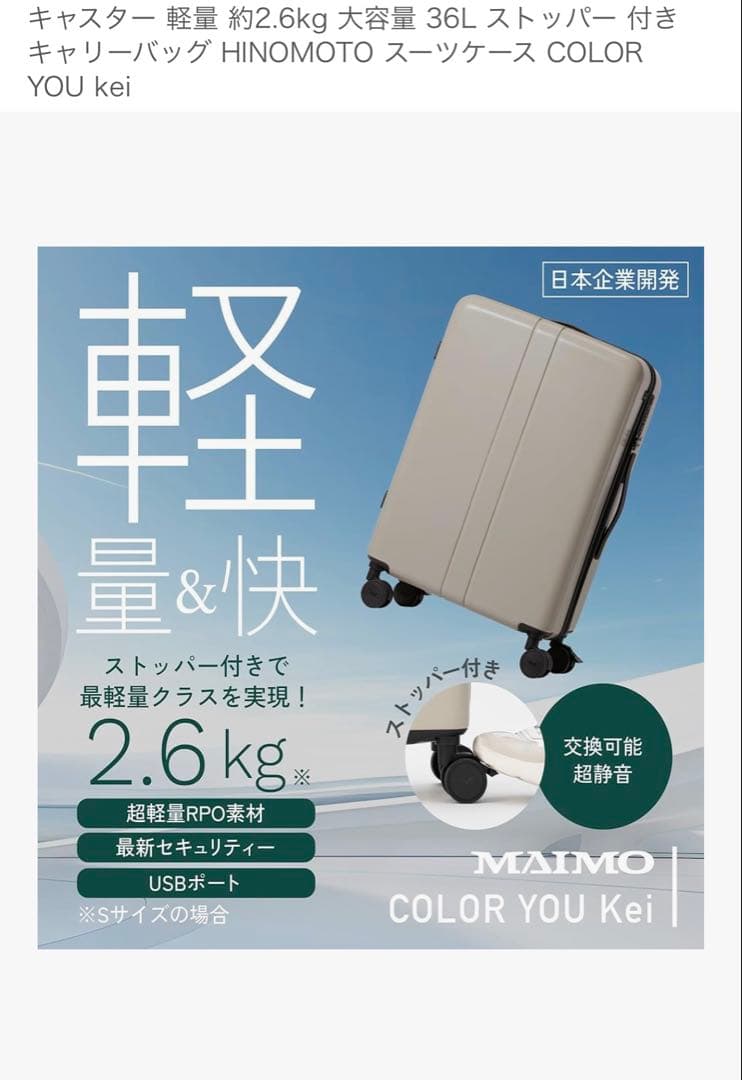 MAIMO COLOR YOU Kei キャリーケース Sサイズ 約36L