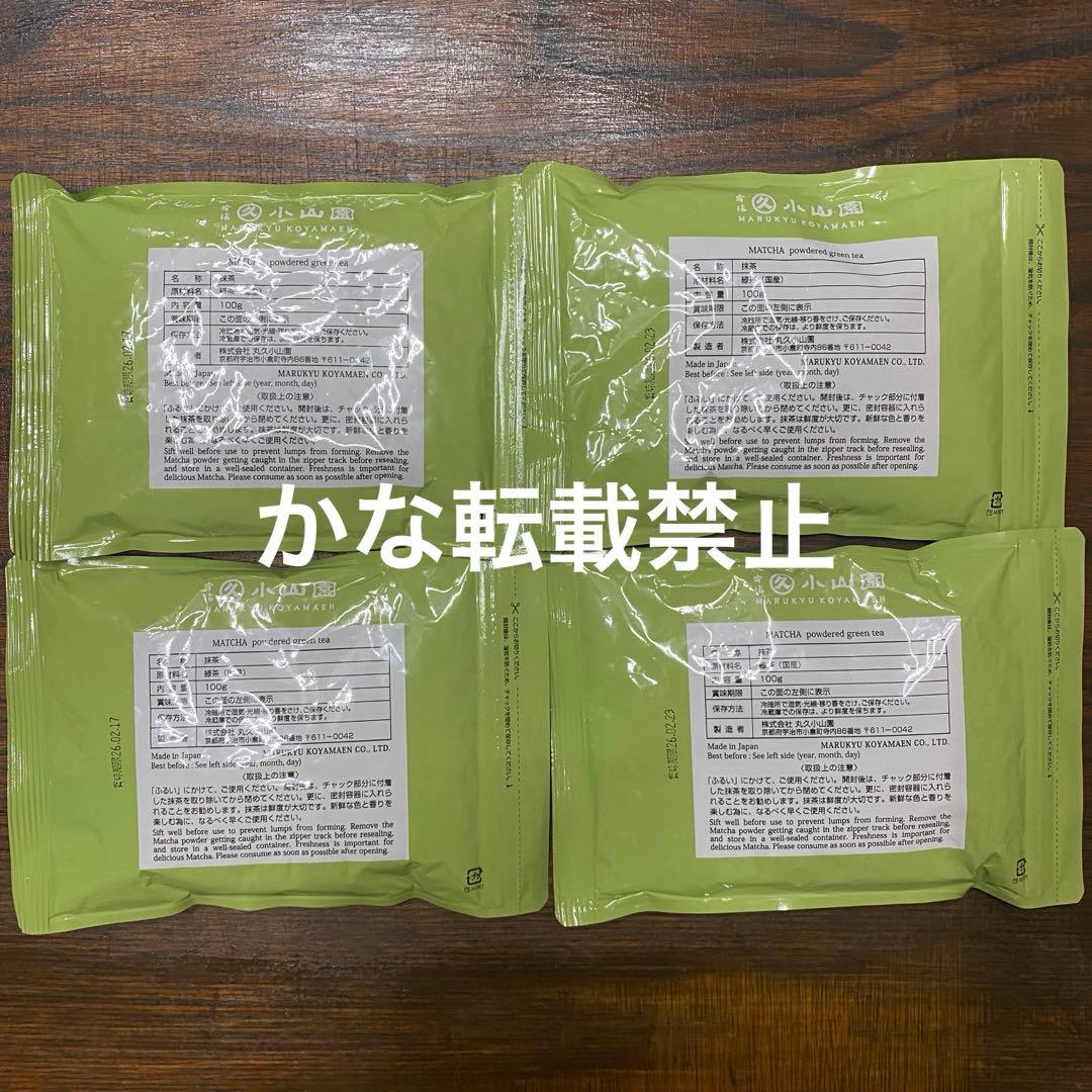 宇治 丸久小山園 抹茶 若竹 袋入 100g 4袋 小山園 ⑧