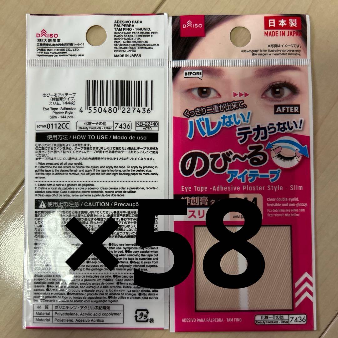 ダイソー アイテープ　144枚　28個