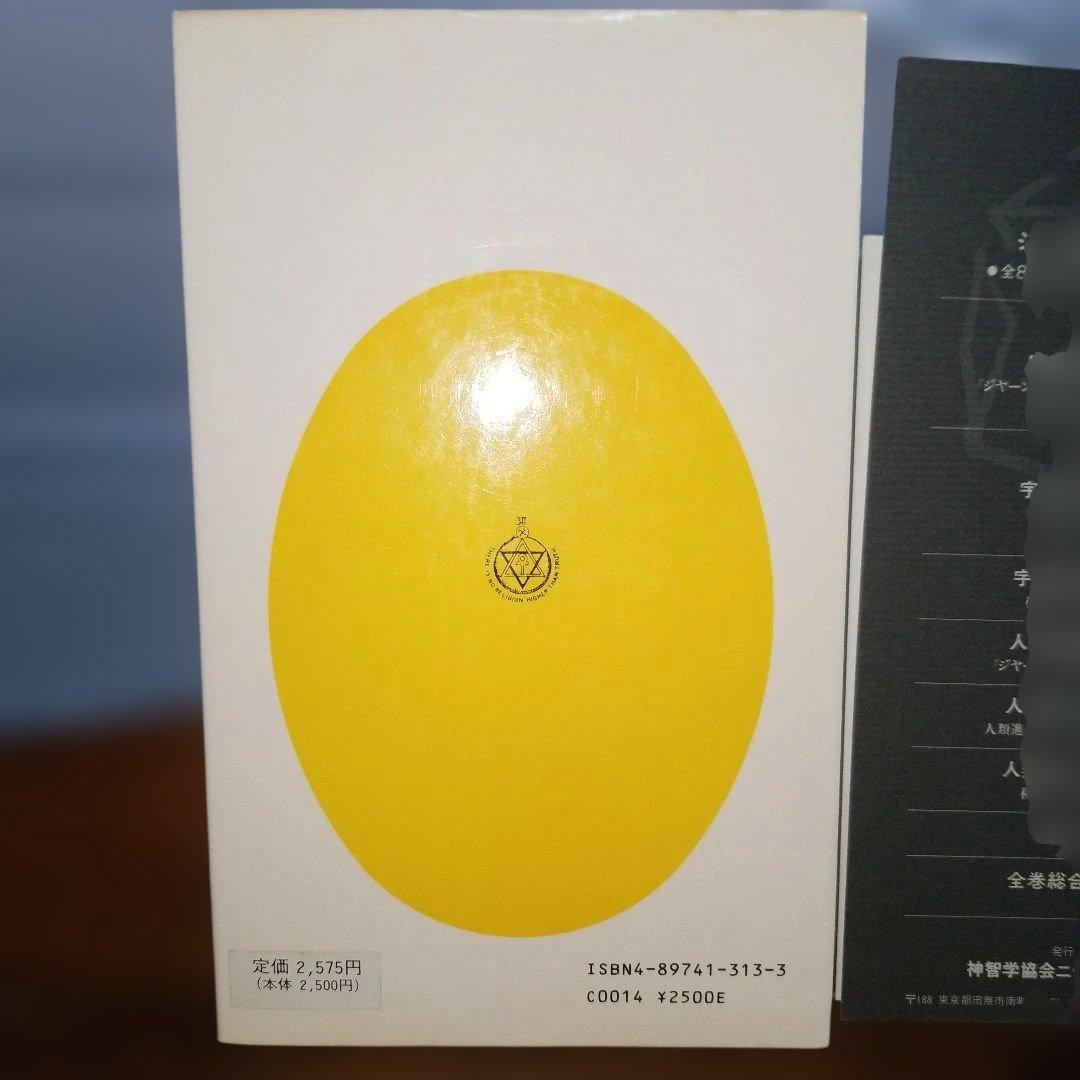 想念形体 思いは生きている アニー・ベザント C.W.リードビーター 竜王文庫