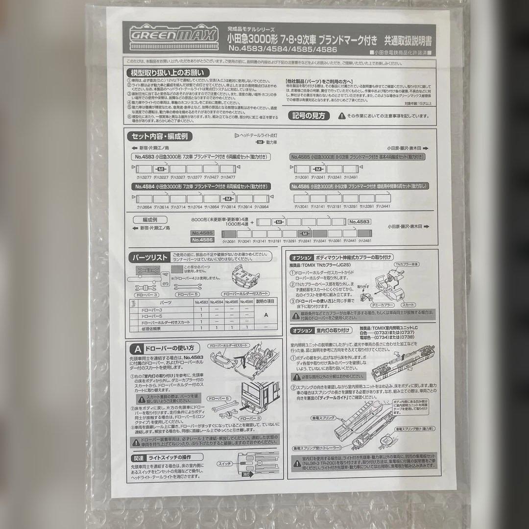4583 グリーンマックス 小田急3000形6両編成 Nゲージ