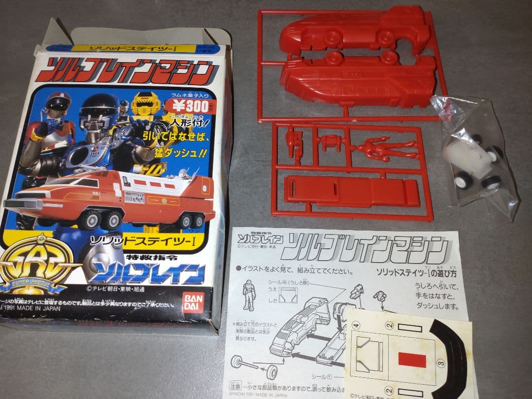 ソルブレインマシン　ソリッドステイツ-Ⅰ　食玩　1991