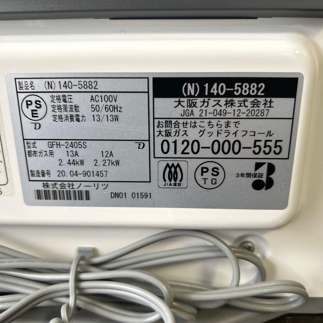 ノーリツガスファンヒーター GFH-2405S 2020年製
