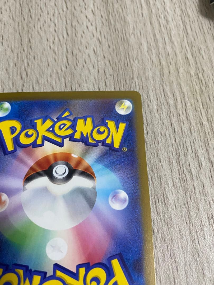 ピカチュウEX SAR 234/193