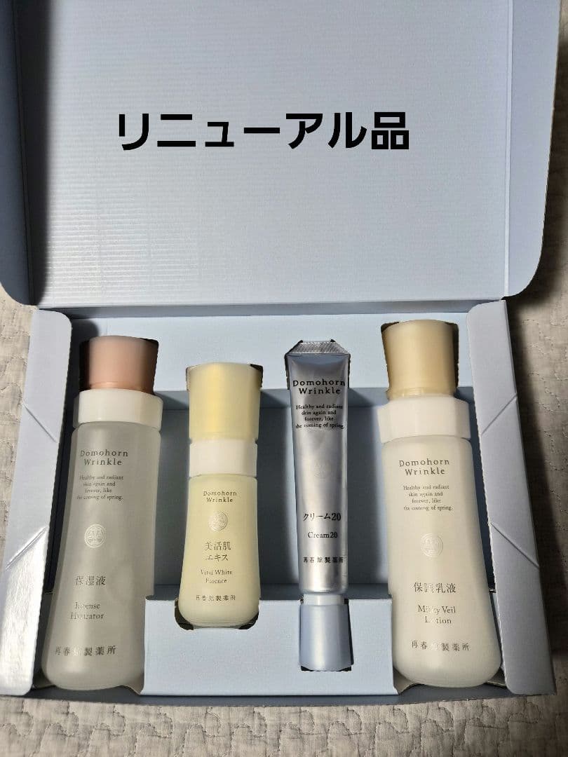 リニューアル品【新品未使用】ドモホルンリンクル基本4点セット