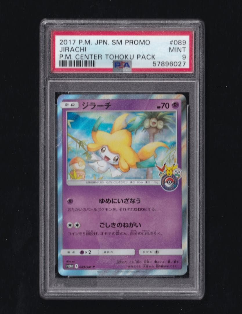 ジラーチ トウホクプロモ 089/SM-P - PSA MINT9