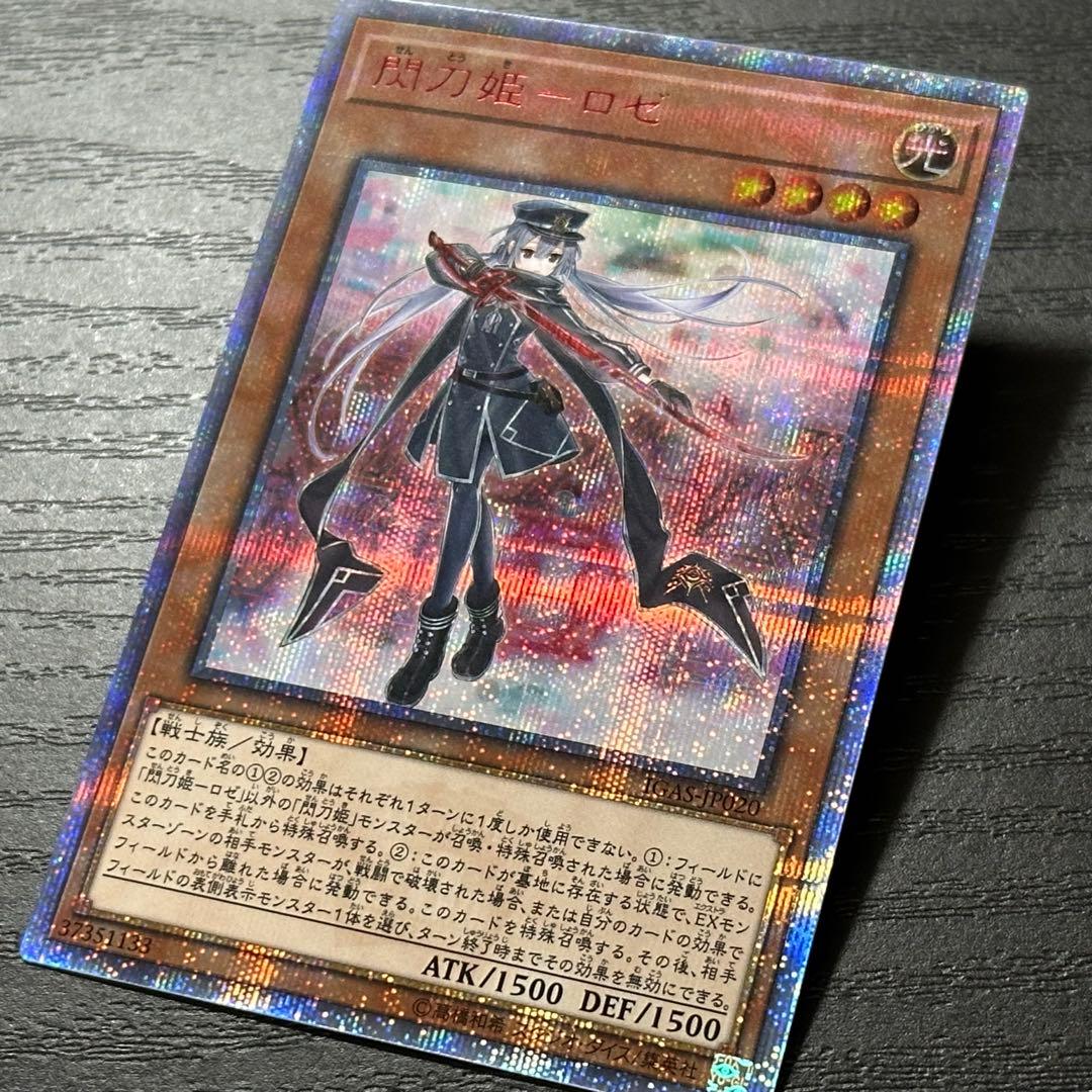 遊戯王 閃刀姫ロゼ 20th