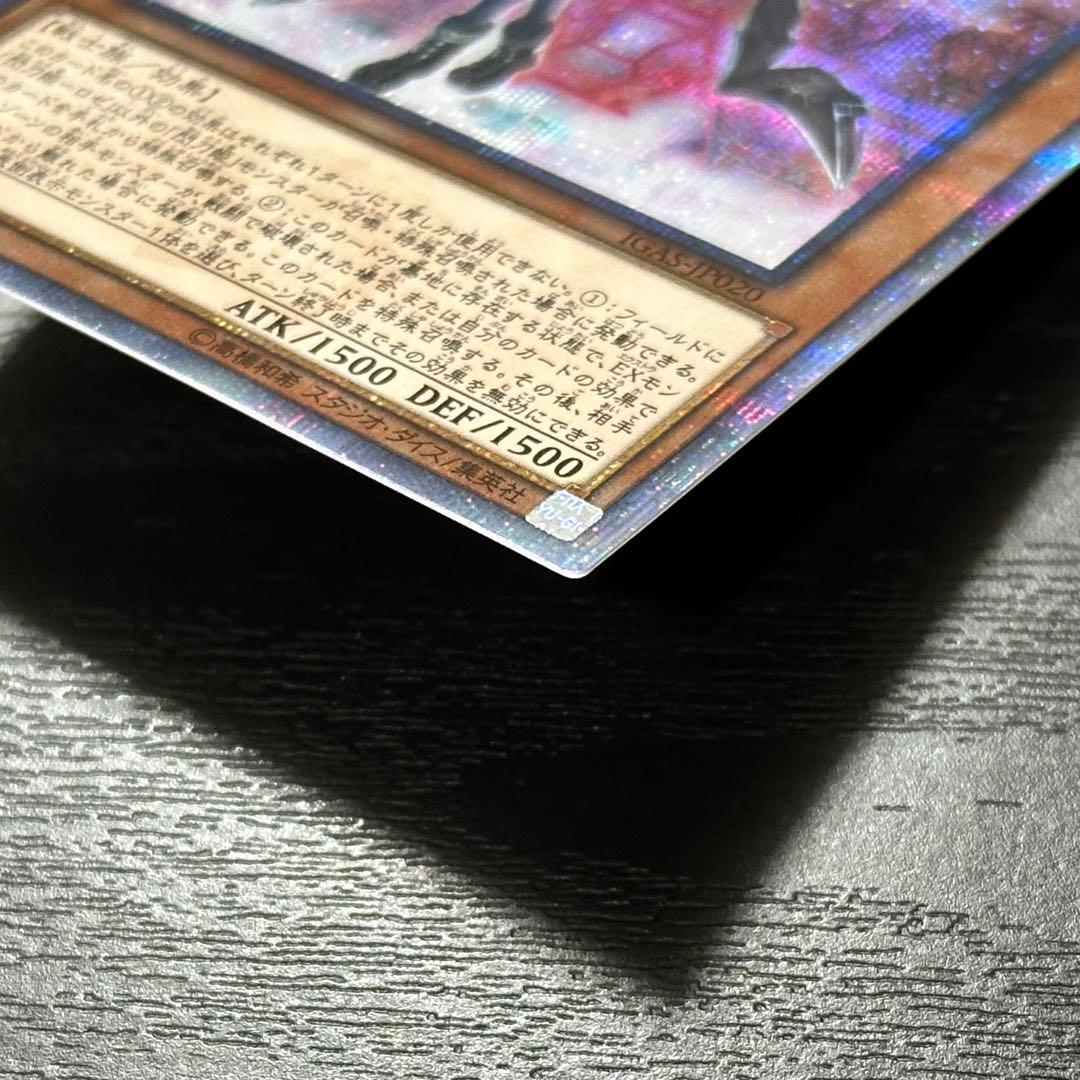 遊戯王 閃刀姫ロゼ 20th