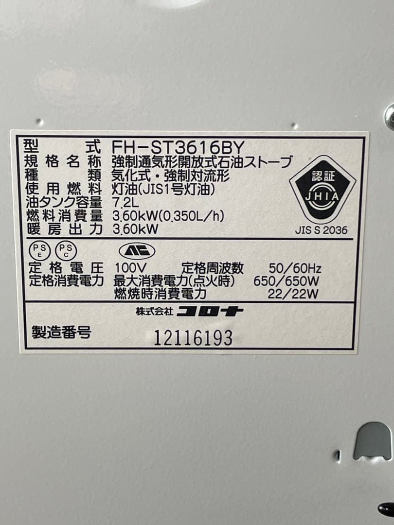 898 コロナ 石油ファンヒーター ストーブ パールホワイト 取説付き 暖房器具