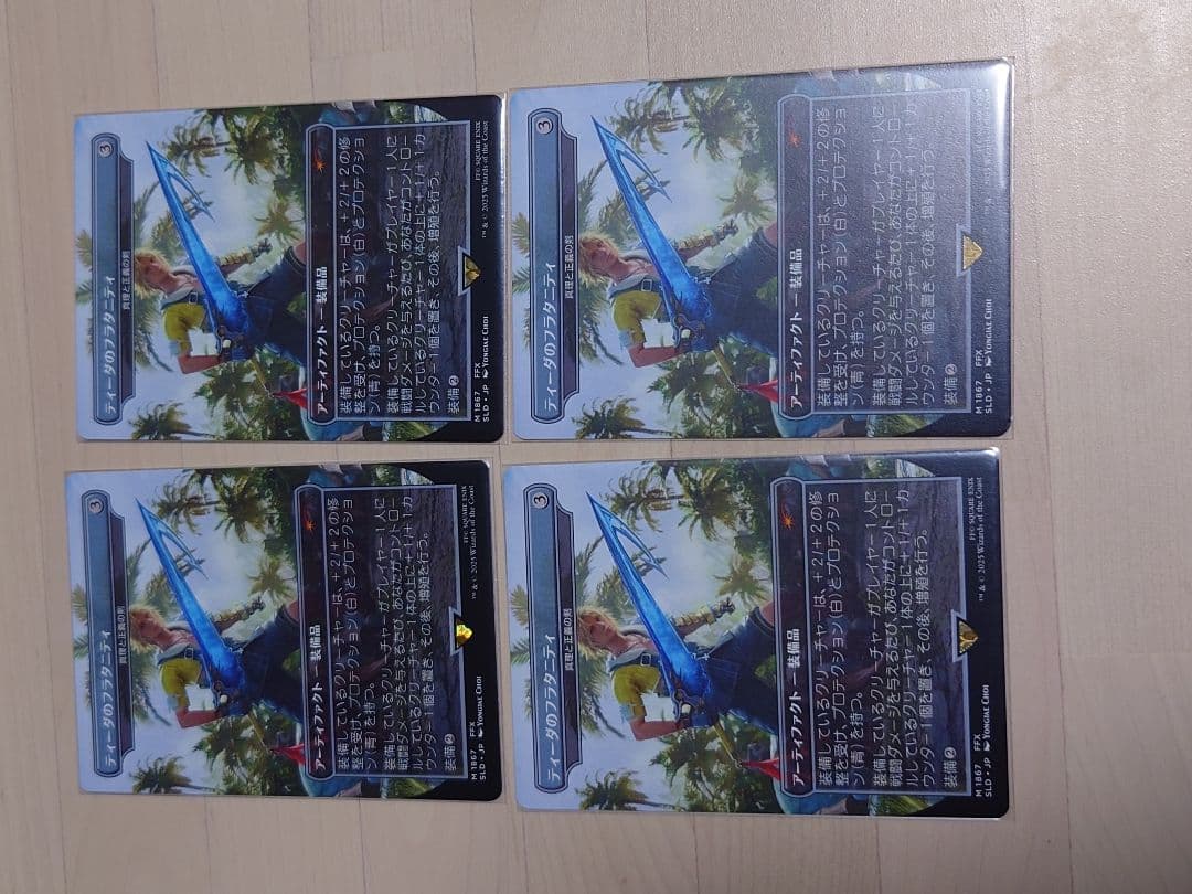 MTG Secret Layer Weapons ティーダのフラタニティ4枚