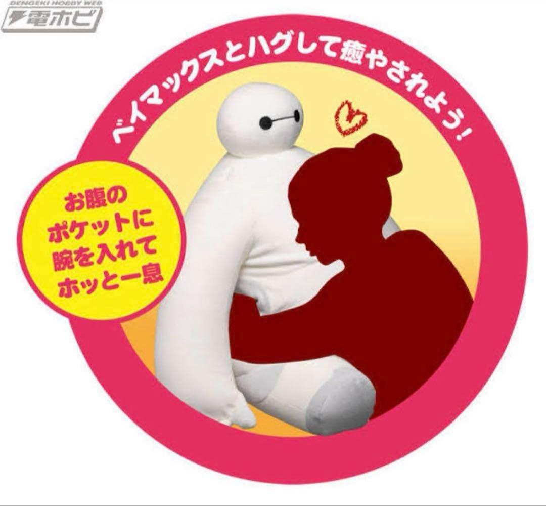 Happyくじ ベイマックス ぎゅっとハグ！ぬいぐるみ BIGソフビフィギュア