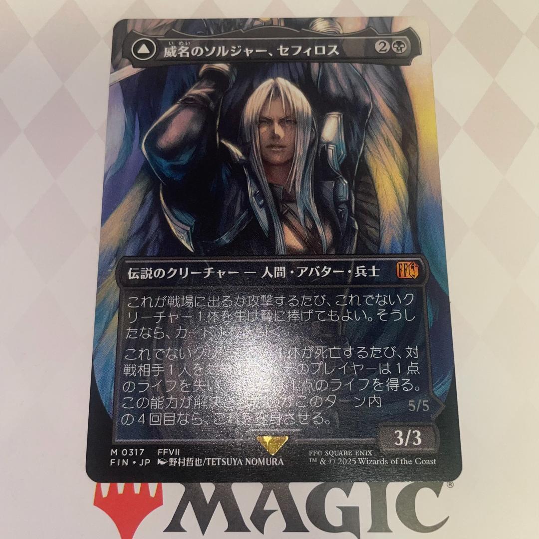 MTG 威名のソルジャー、セフィロス 日本語 ボーダーレス 非FOIL