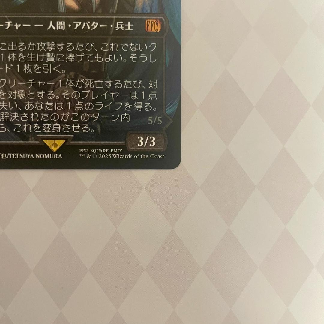 MTG 威名のソルジャー、セフィロス 日本語 ボーダーレス 非FOIL