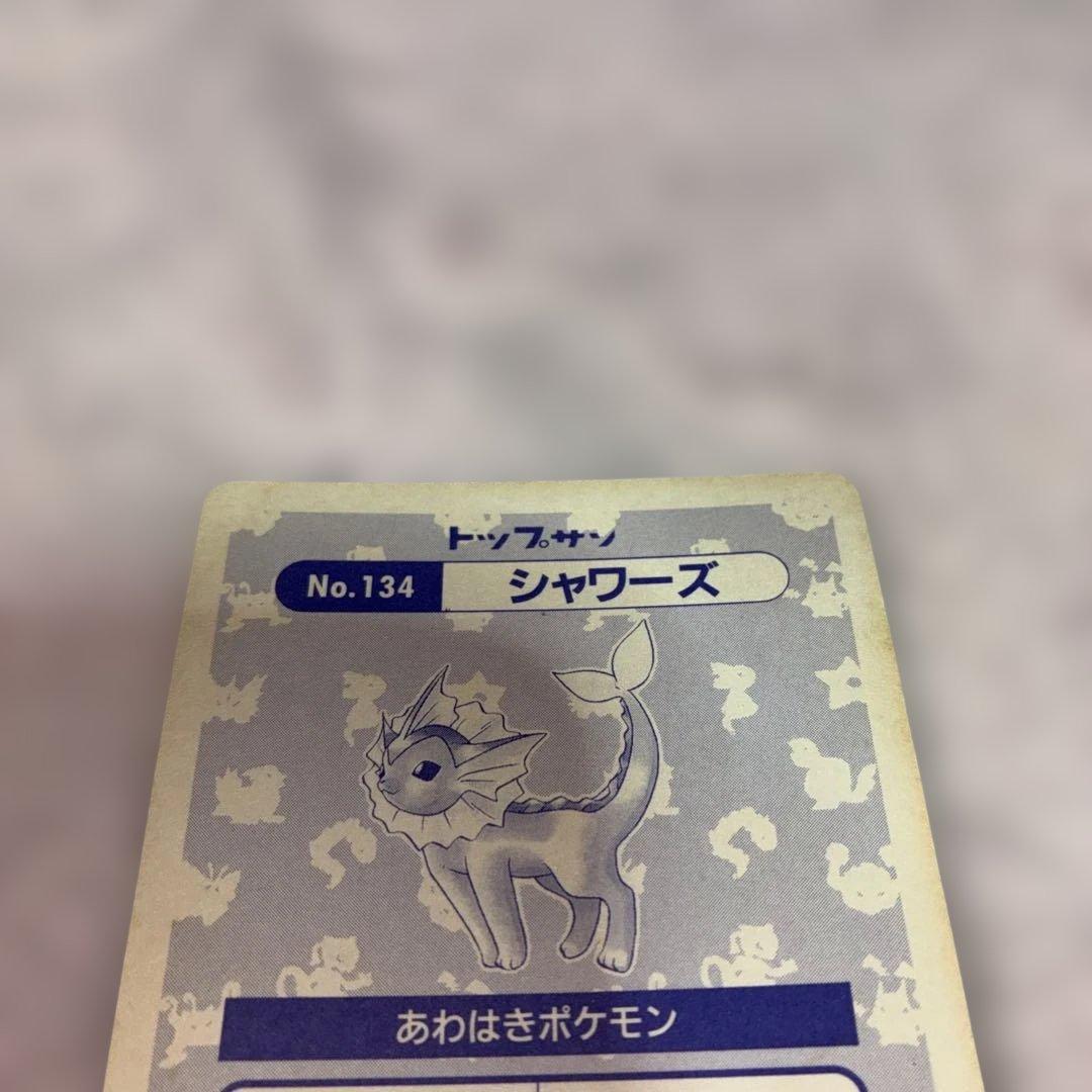 トップサンポケモンシール　ピカチュウ　シャワーズ　フシギバナ