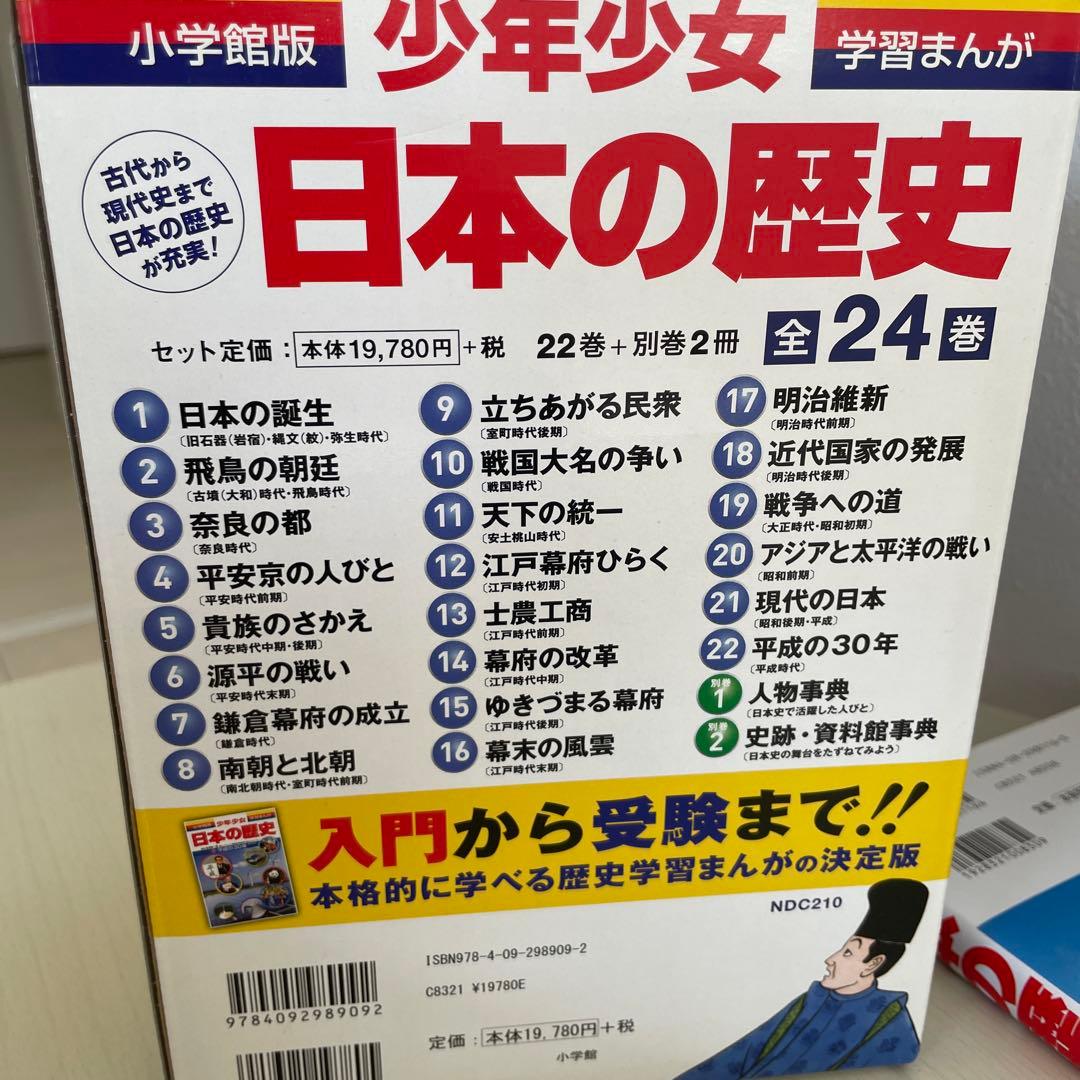 日本の歴史最新 24巻セット　小学館