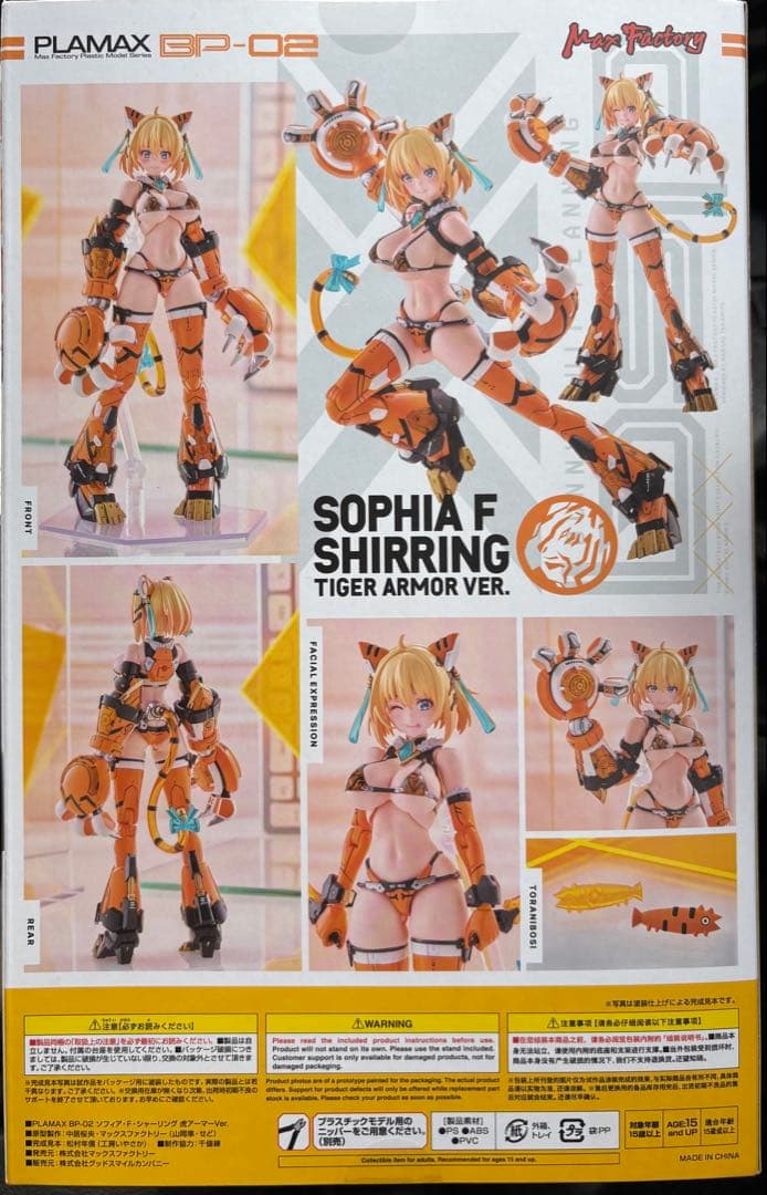 PLAMAX SP-02 ソフィア.シャーリング虎アーマーVer.