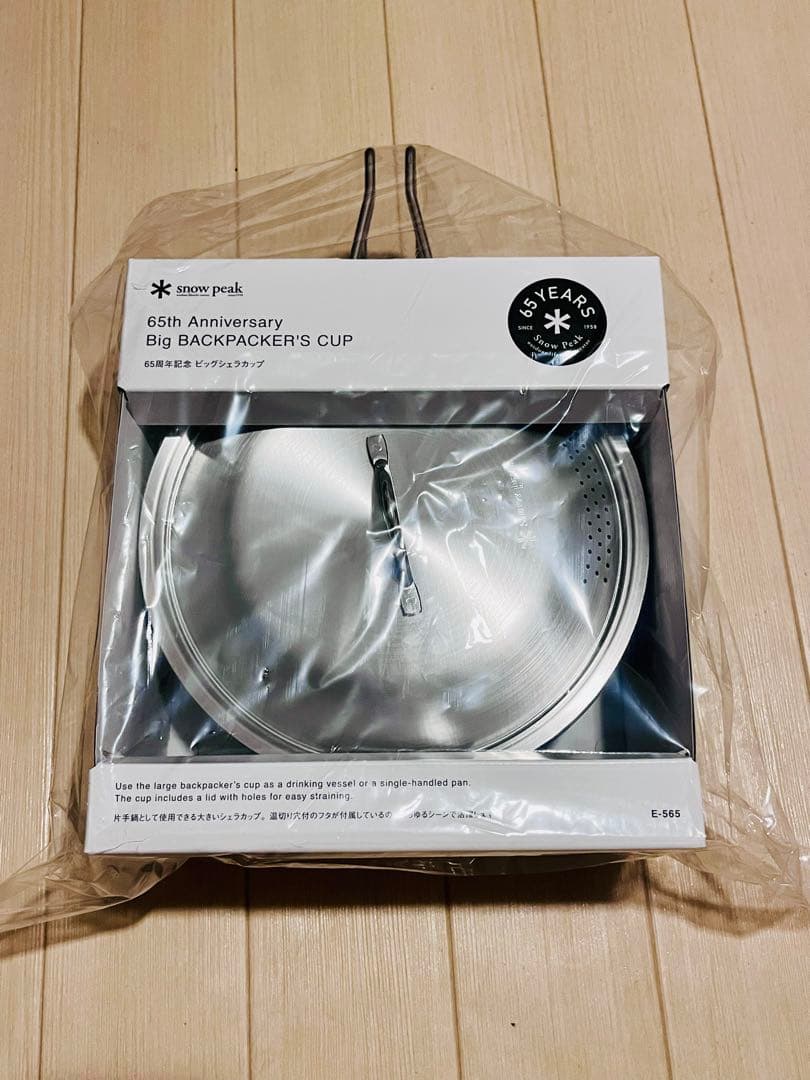 スノーピーク　65周年　ビッグシェラカップ