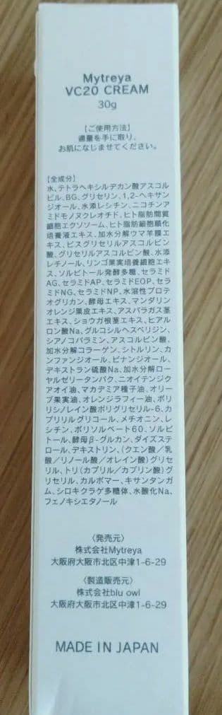 【新品】Mytreya VC20 CREAM 30g