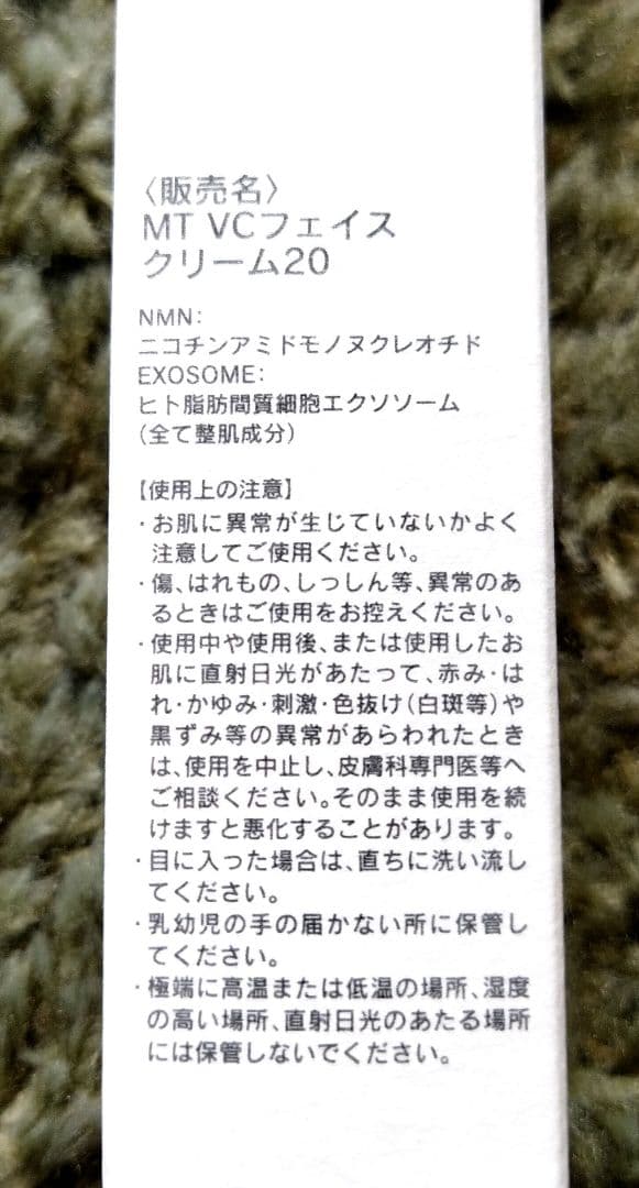 【新品】Mytreya VC20 CREAM 30g