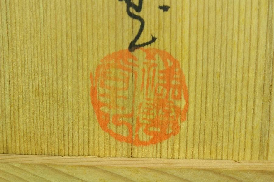 霰肌 寶尽 銀象嵌 持ち手 白玉摘 鉄瓶 祥雲堂 造 共箱(K-A228)