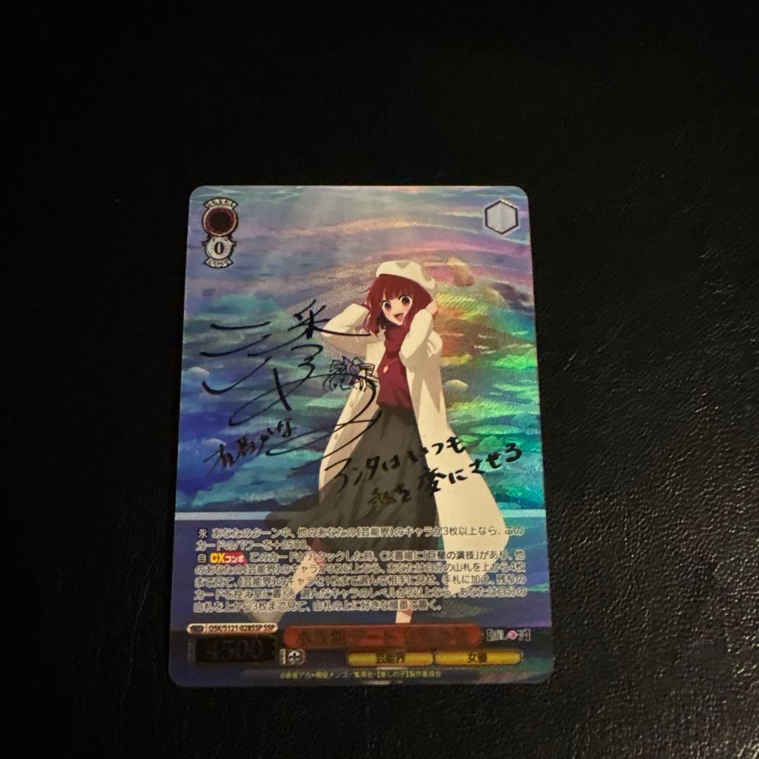 WS 水族館デート 有馬かな　SSP