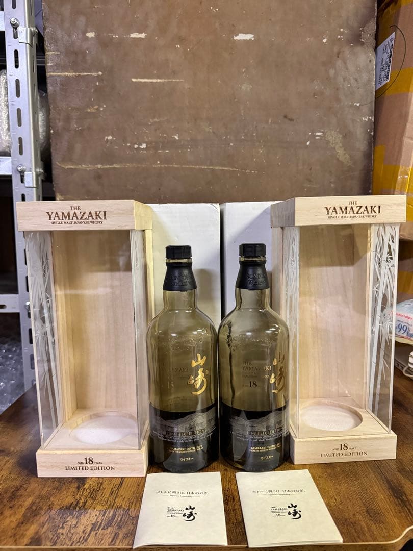 山崎 18年 限定版ウイスキー 空瓶2本セット