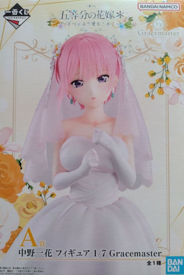 五等分の花嫁 ONLINEくじ　フィギュアコンプセット