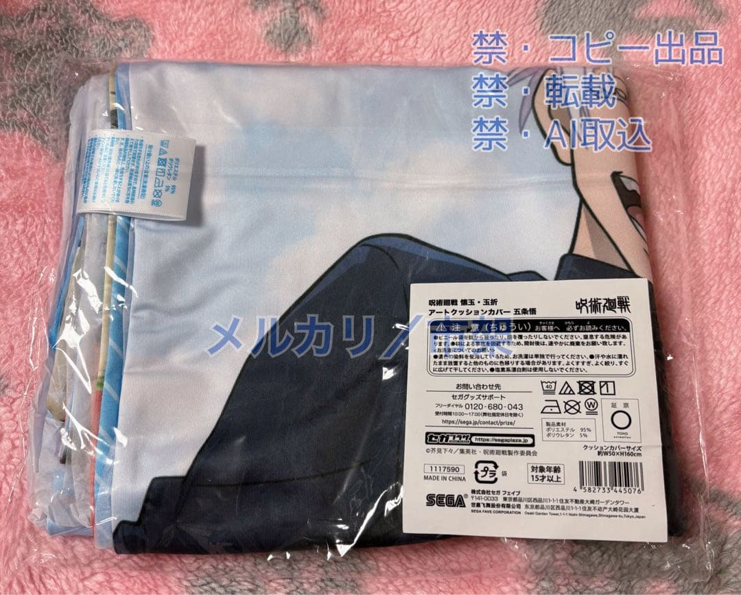 呪術廻戦 懐玉・玉折 アートクッションカバー / 五条悟 高専 / 抱き枕カバー