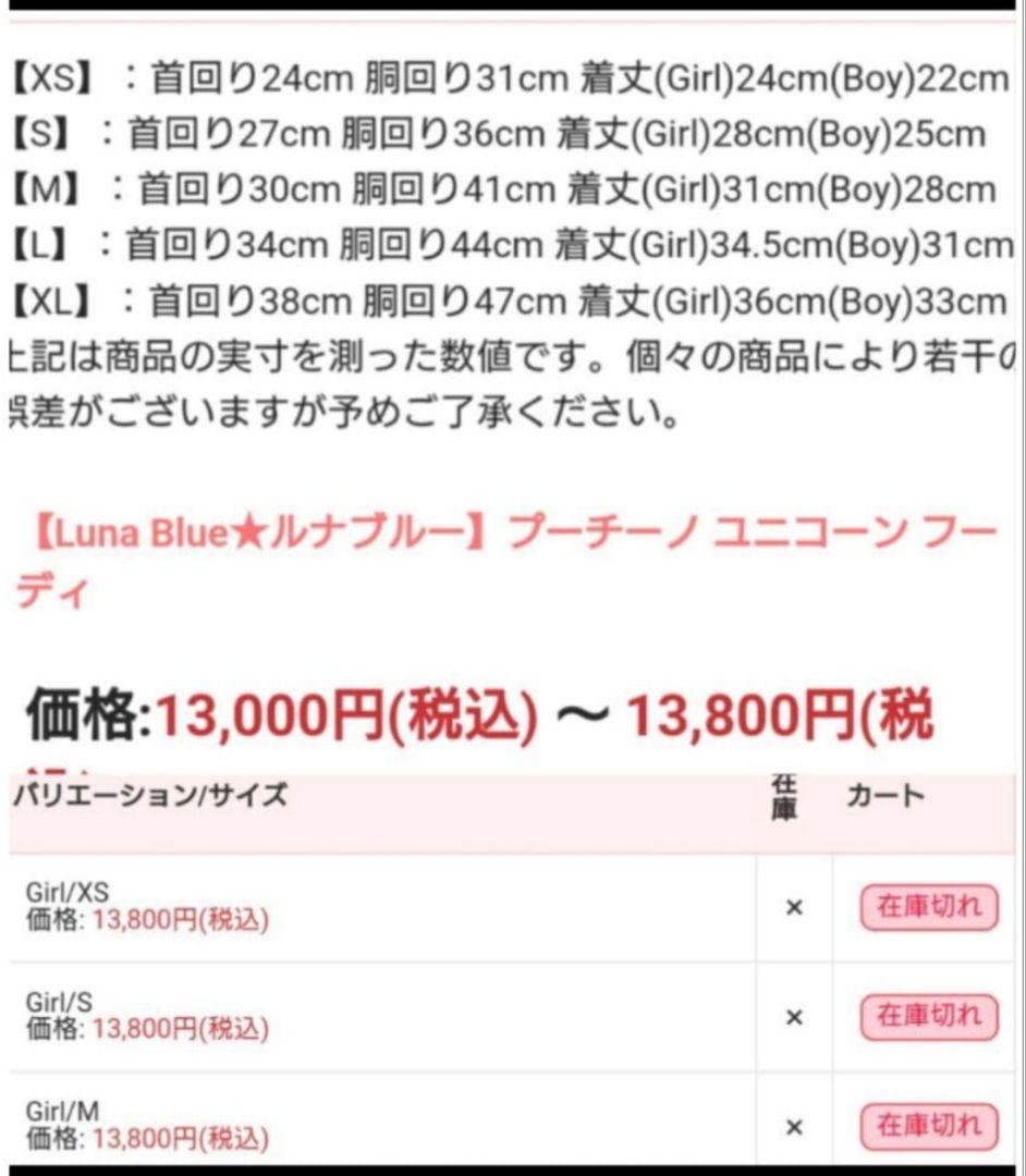 Luna Blue　ルナブルー　パーカー　ユニコーンフーディ　日本限定　Ｓ