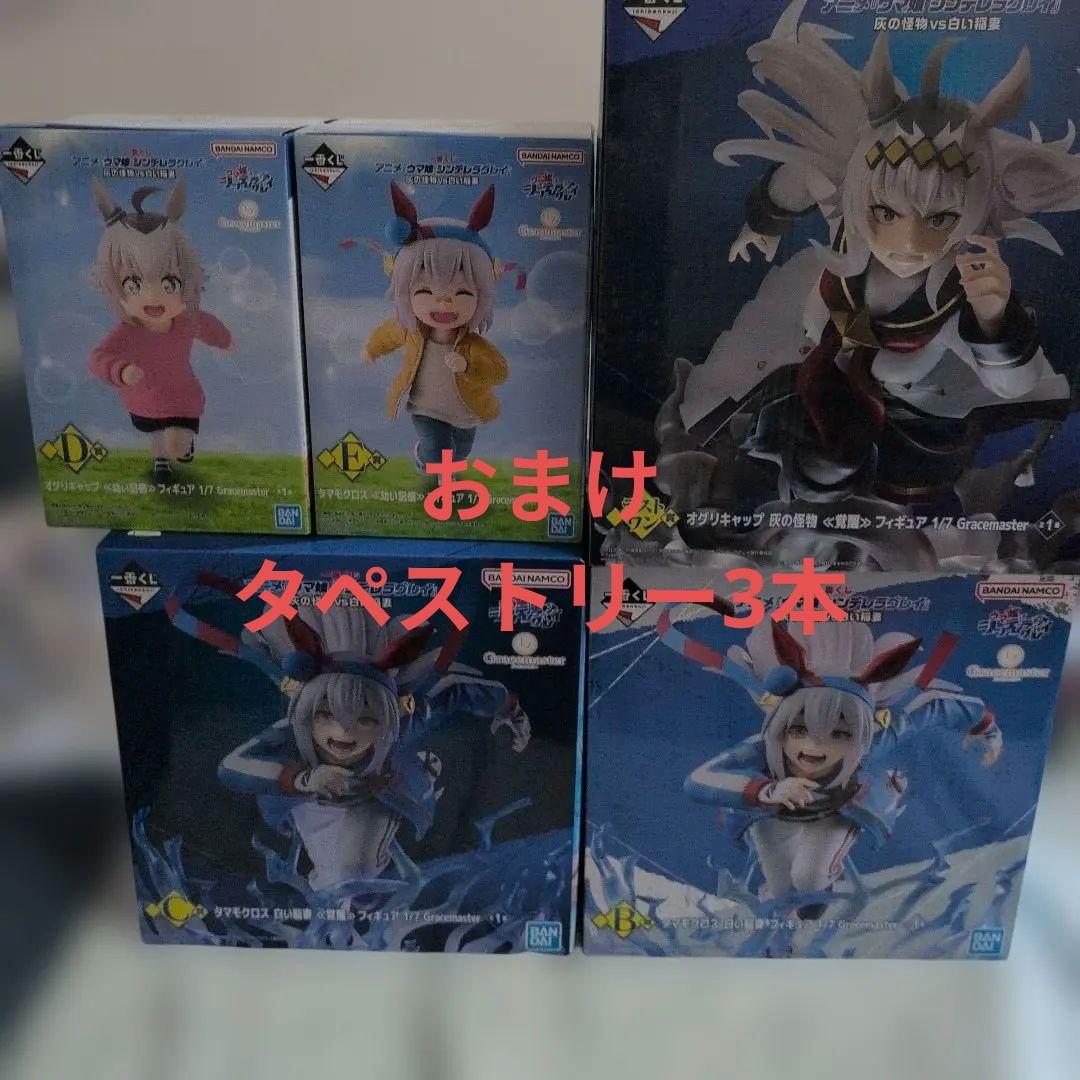 一番くじ ウマ娘 シンデレラグレイ フィギュア　セミコンプセット