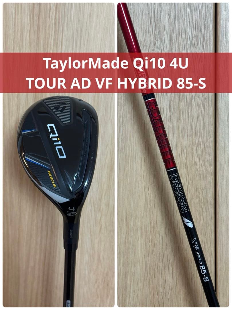 テーラーメイド Qi10 4U TOUR AD VF HYBRID 85-S
