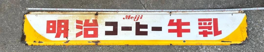 ヴィンテージ看板(昭和レトロ看板)