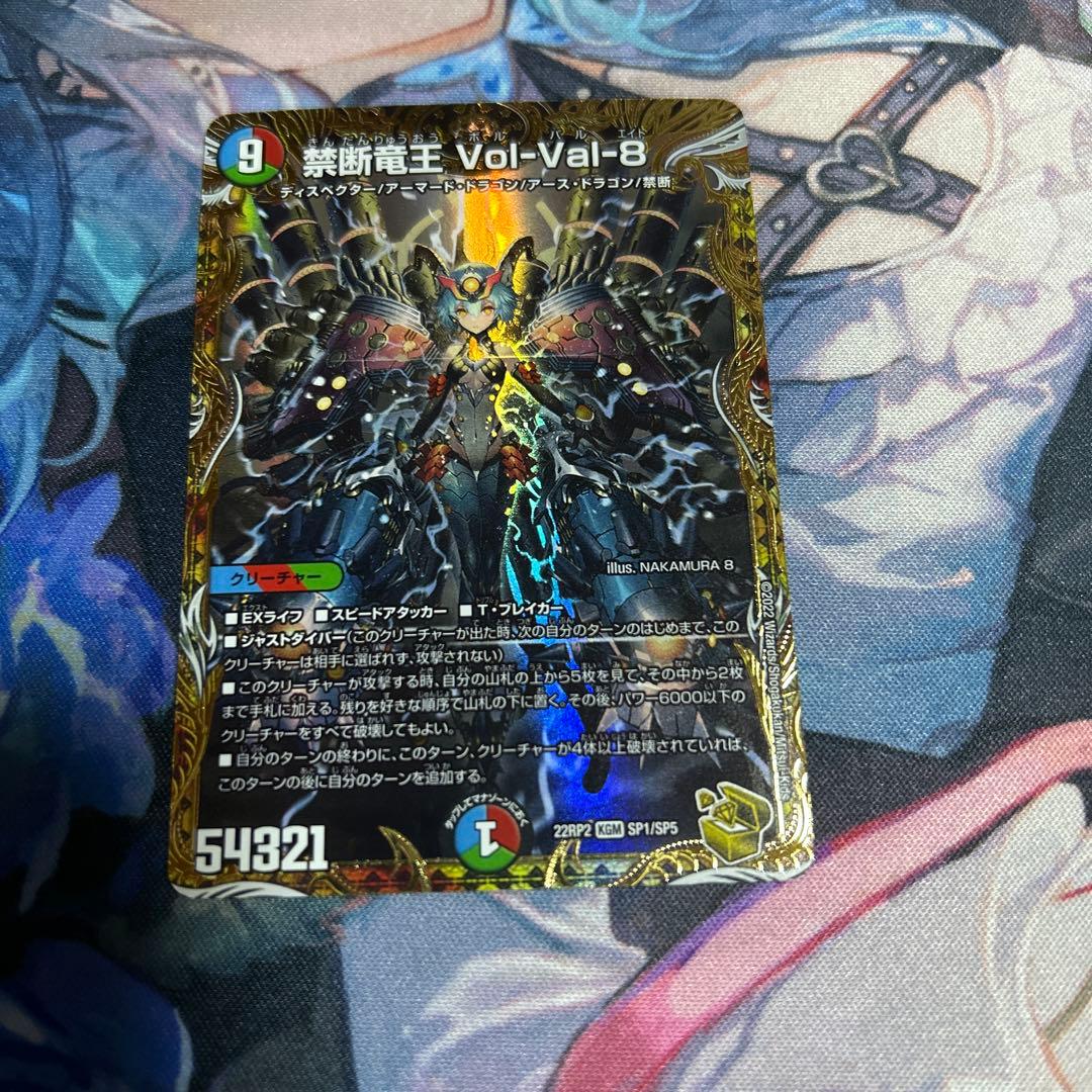 禁断竜王Vol-Val-8 volval8ボルバル8 金トレジャー