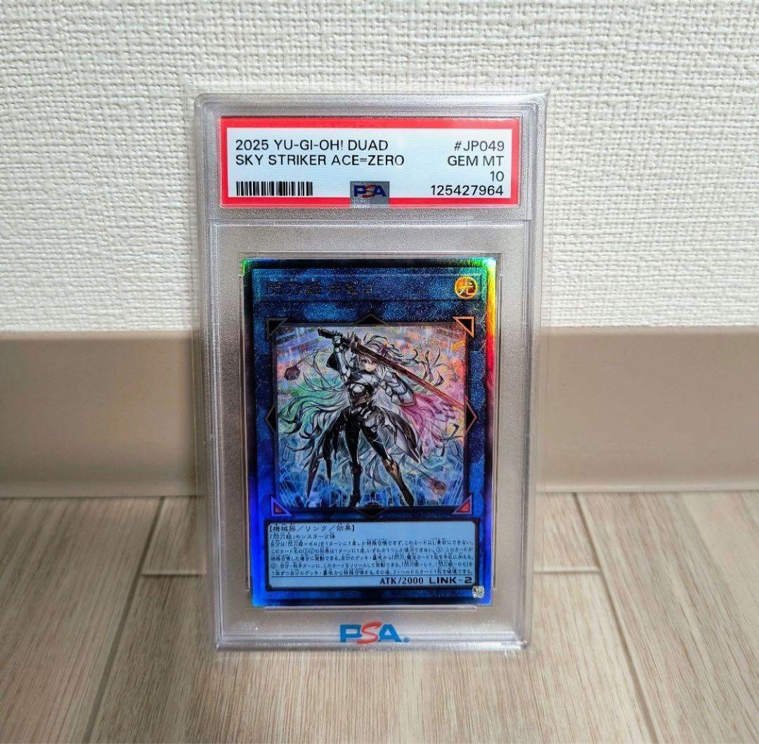 遊戯王 閃刀姫＝ゼロ レリーフ PSA10