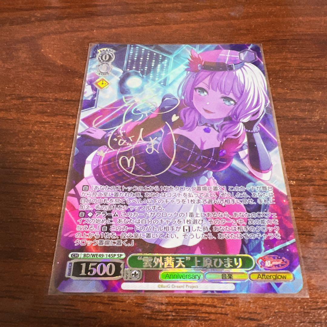 ヴァイス バンドリ10th Anniversary! 上原ひまりSP サイン