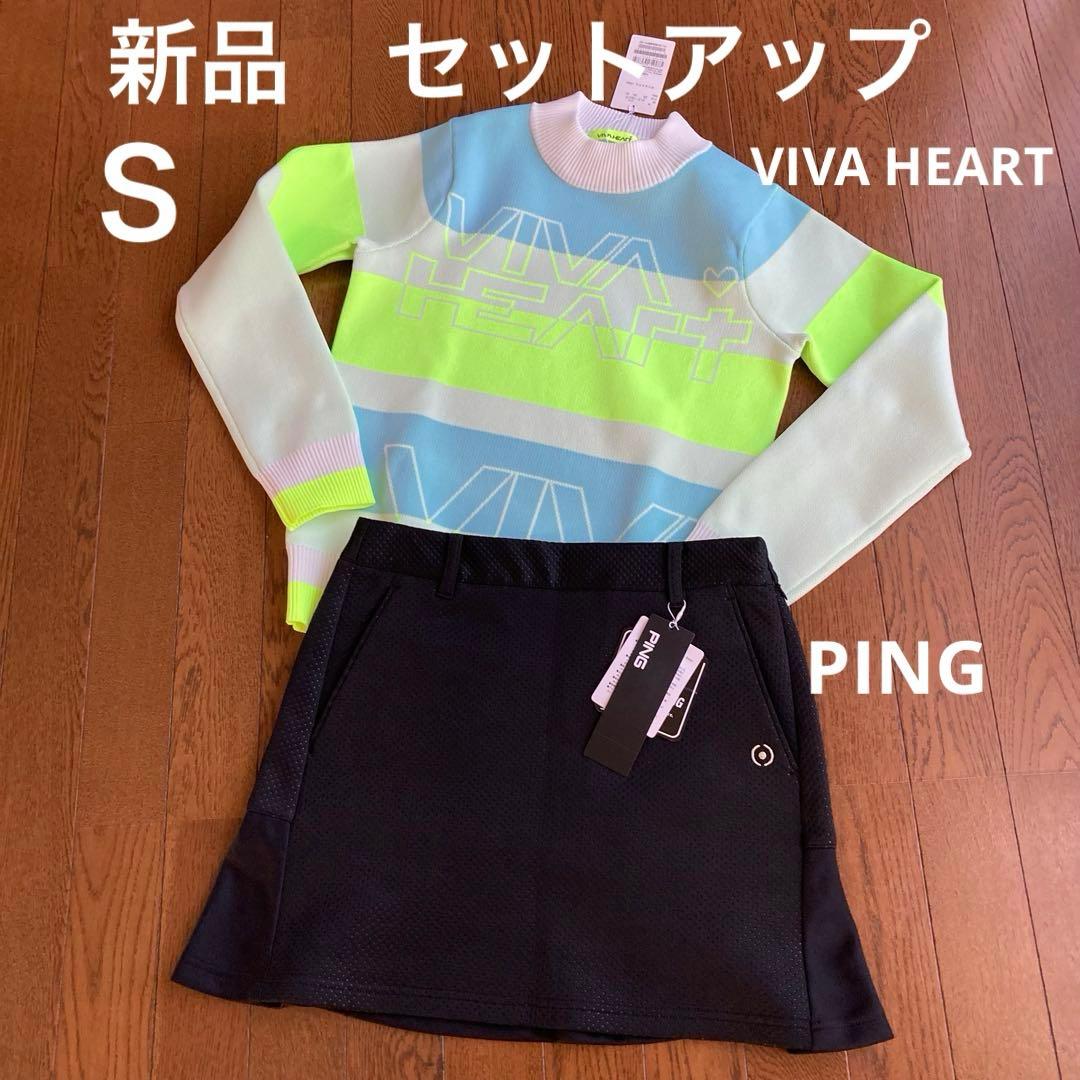 新品VIVA HEART セーターPING スカート レディースセットアップ