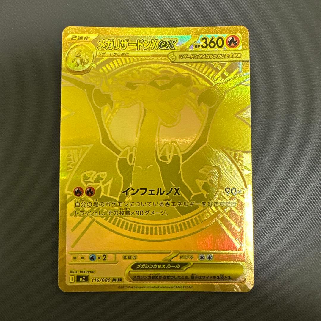 メガリザードンXex MUR 極美品 センタリング良