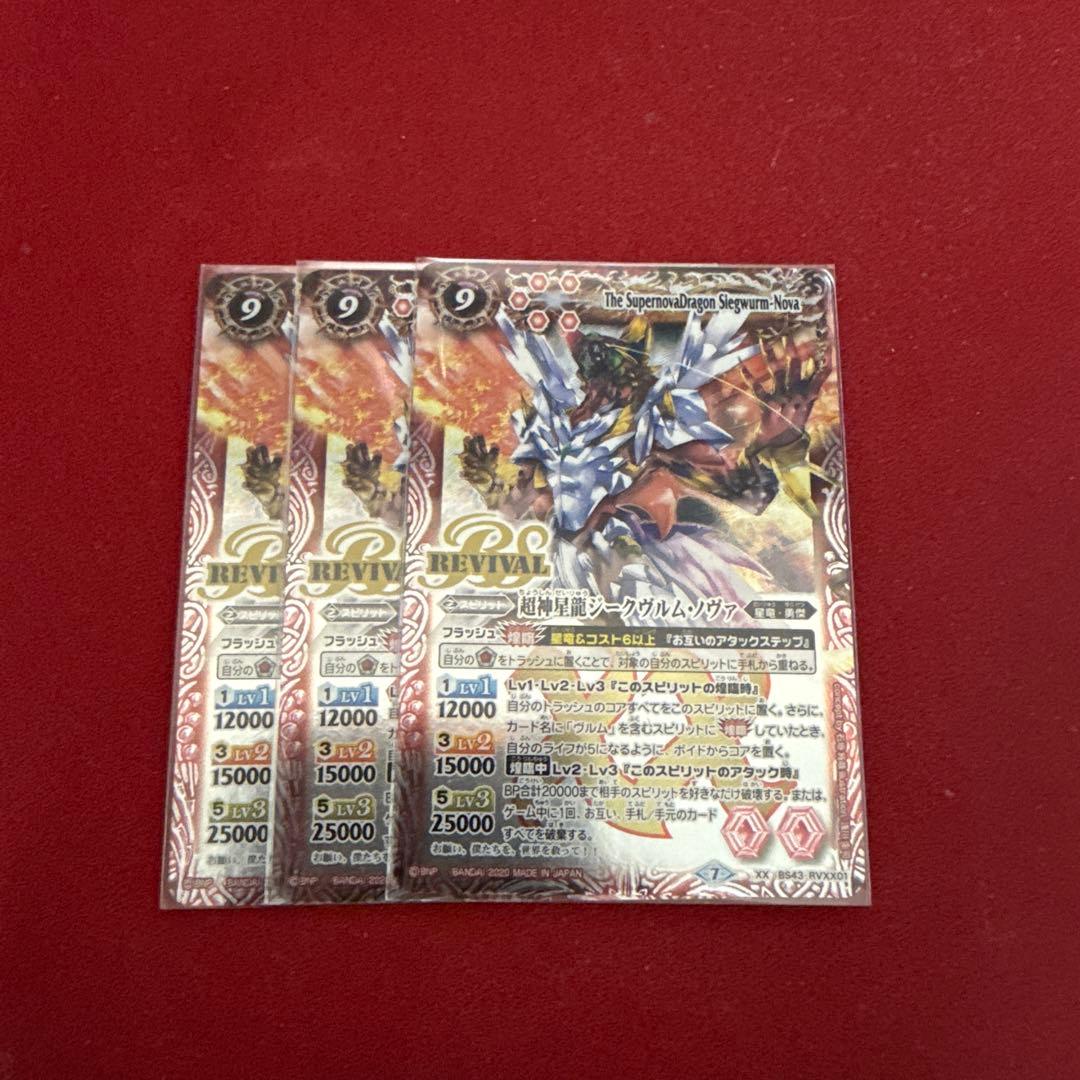 超神星龍ジークヴルム・ノヴァ　リバイバル3枚