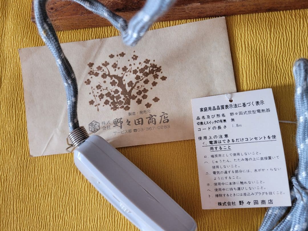 美品 陶器風炉★電熱器、楡材敷板、特注品金属底板のセット