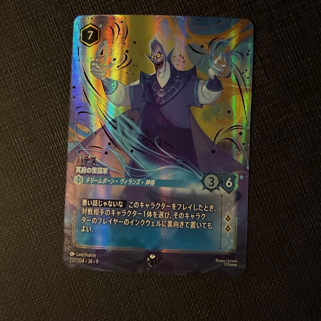 ハデス　エンチャンテッド